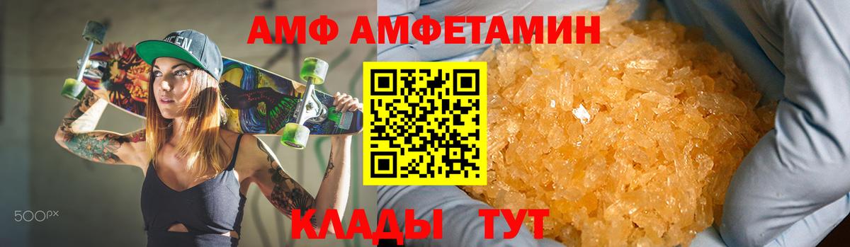 АМФ 97% Железноводск