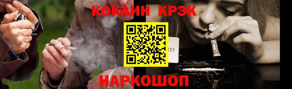 Железноводск  Кокаин Боливия  Вход с VPN  COCAIN  Кокаин Перу 
