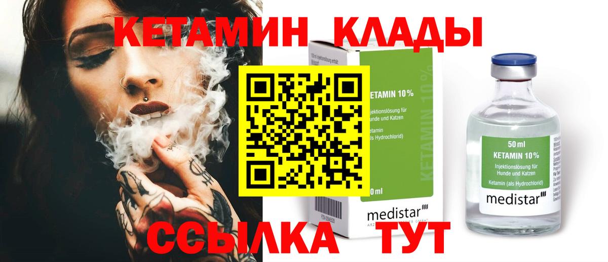 Кетамин VHQ  Вход с VPN  Железноводск  Кетамин VHQ 