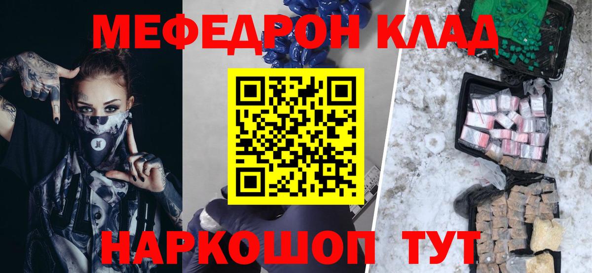 Мефедрон мука Железноводск