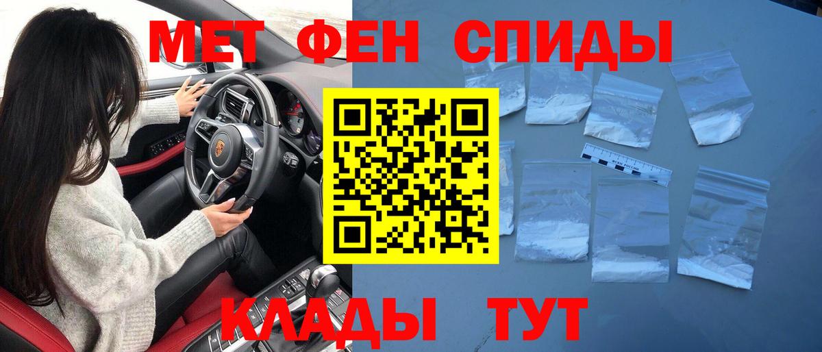 МЕТАМФЕТАМИН кристалл  Метамфетамин  Железноводск  Вход с VPN 