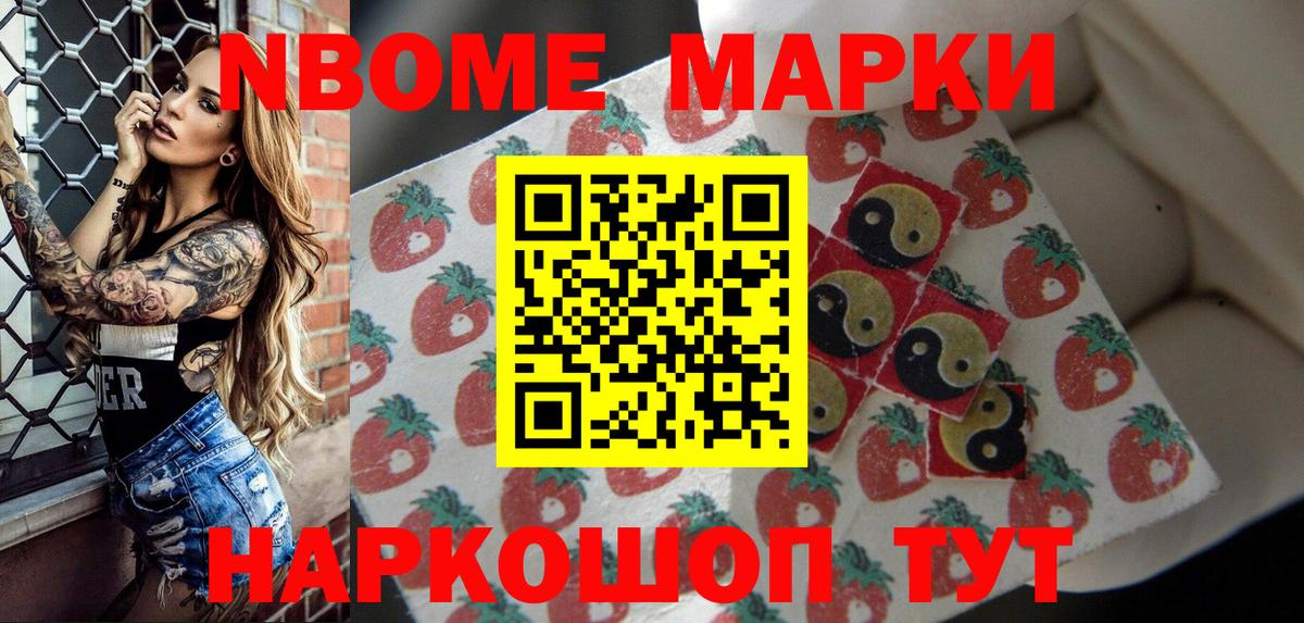 Наркотические марки 1,8мг Железноводск