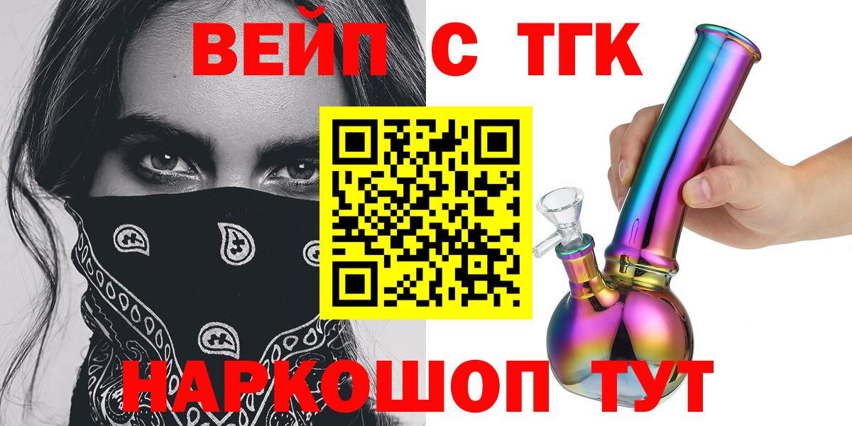 Железноводск  Дистиллят ТГК THC oil  Вход с VPN  закладка  ТГК концентрат 